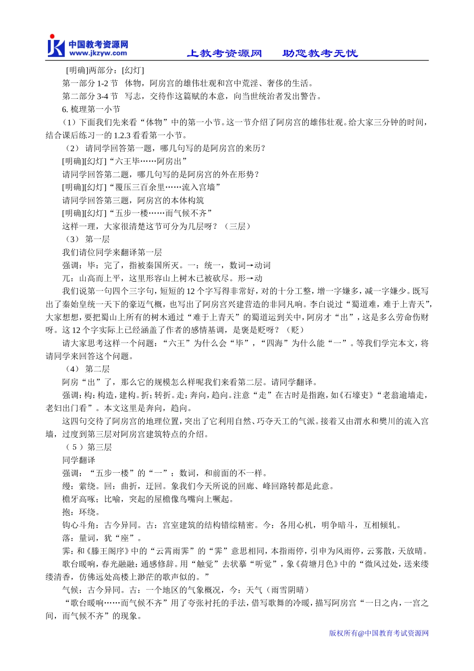 鲁教版高中语文必修5阿房宫赋(3)_第2页