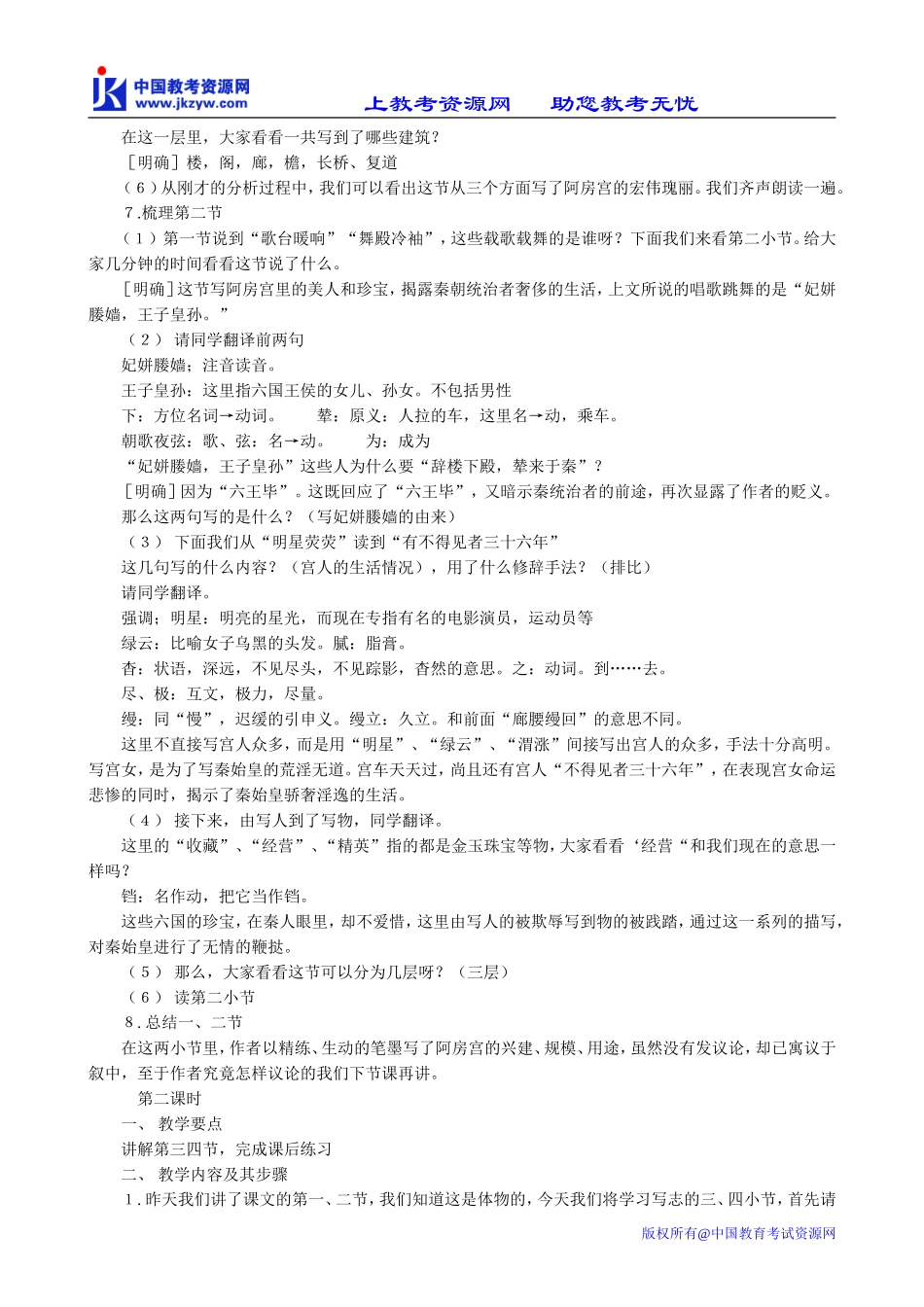 鲁教版高中语文必修5阿房宫赋(3)_第3页