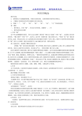 鲁教版高中语文必修5阿房宫赋(3)
