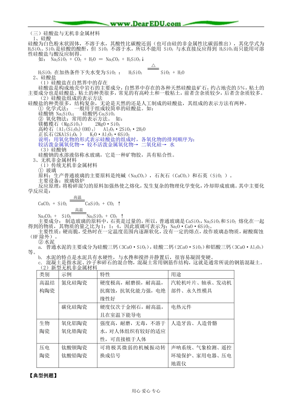 鲁科版高中化学必修1无机非金属材料_第2页