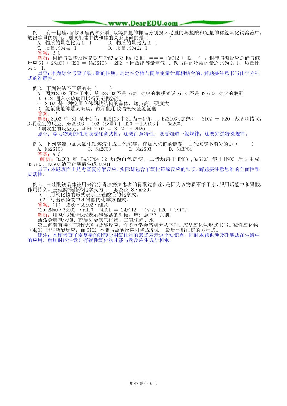 鲁科版高中化学必修1无机非金属材料_第3页