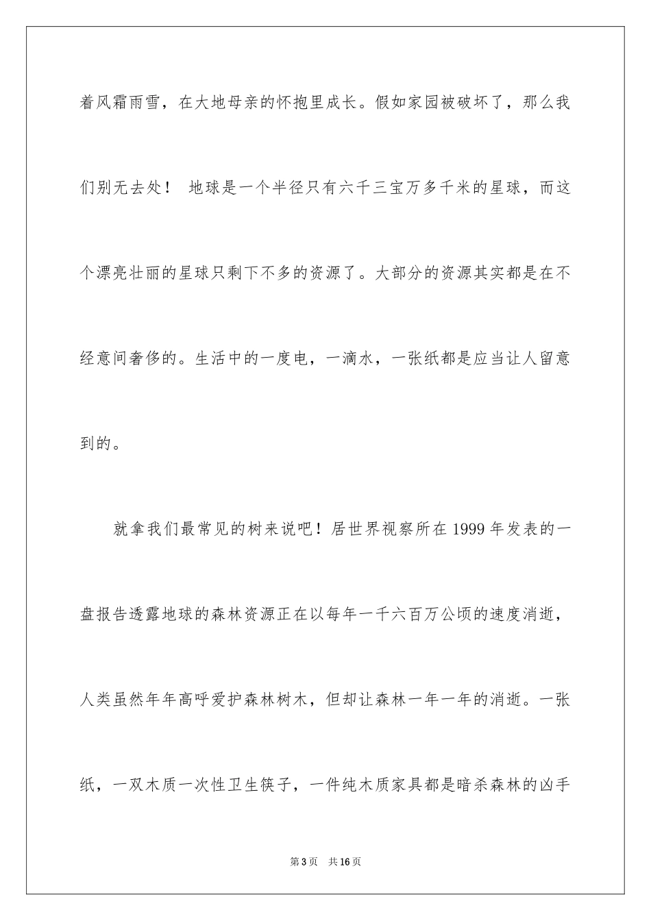 2024保护环境资源的建议书_1_第3页