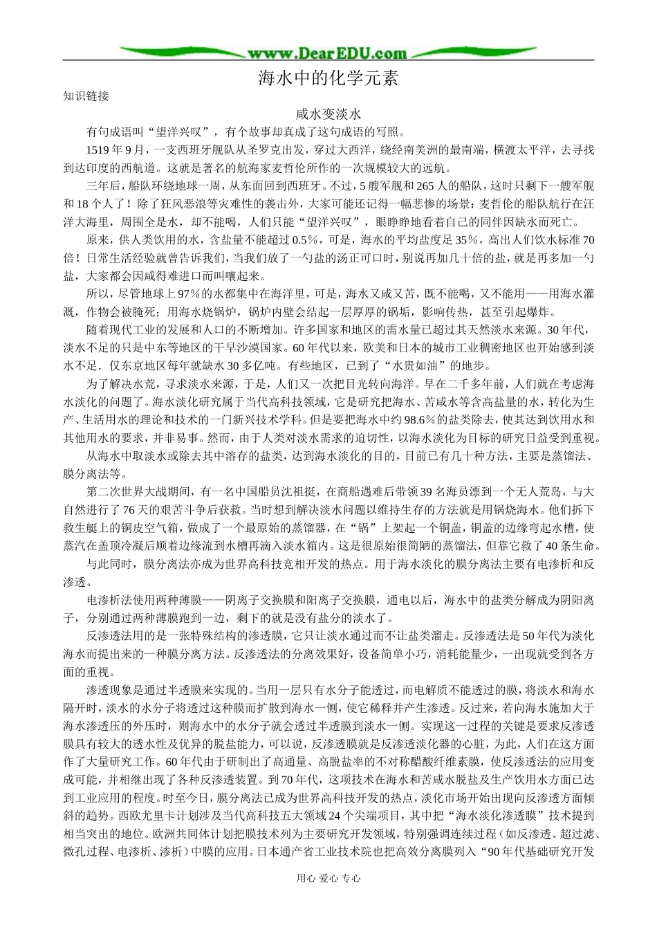 鲁科版高中化学必修1海水中的化学元素1_第1页