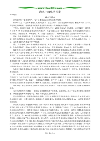 鲁科版高中化学必修1海水中的化学元素1