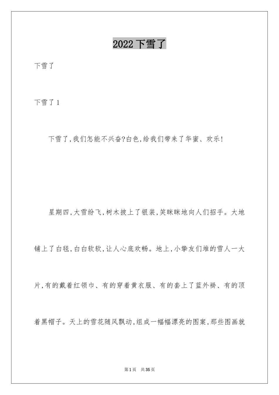 2024下雪了_第1页