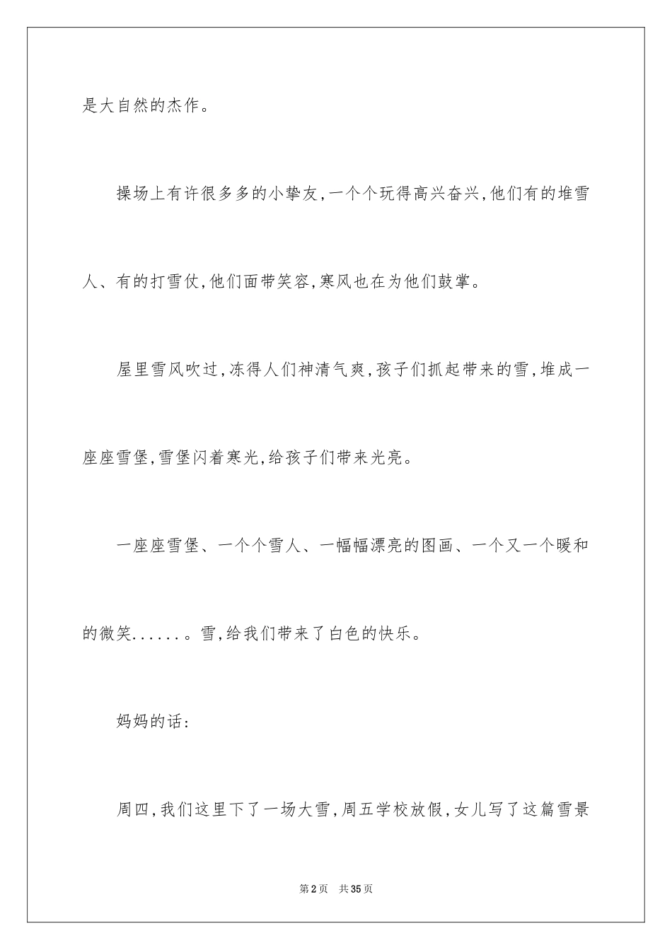 2024下雪了_第2页