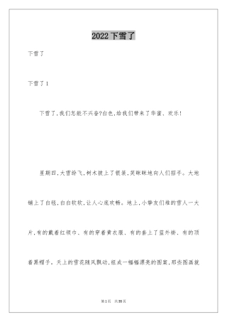 2024下雪了