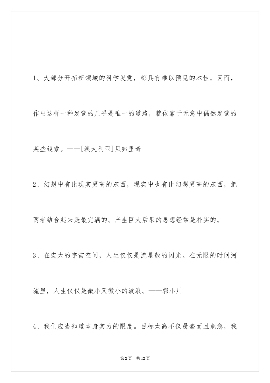 2024人生格言警句58条_1_第2页