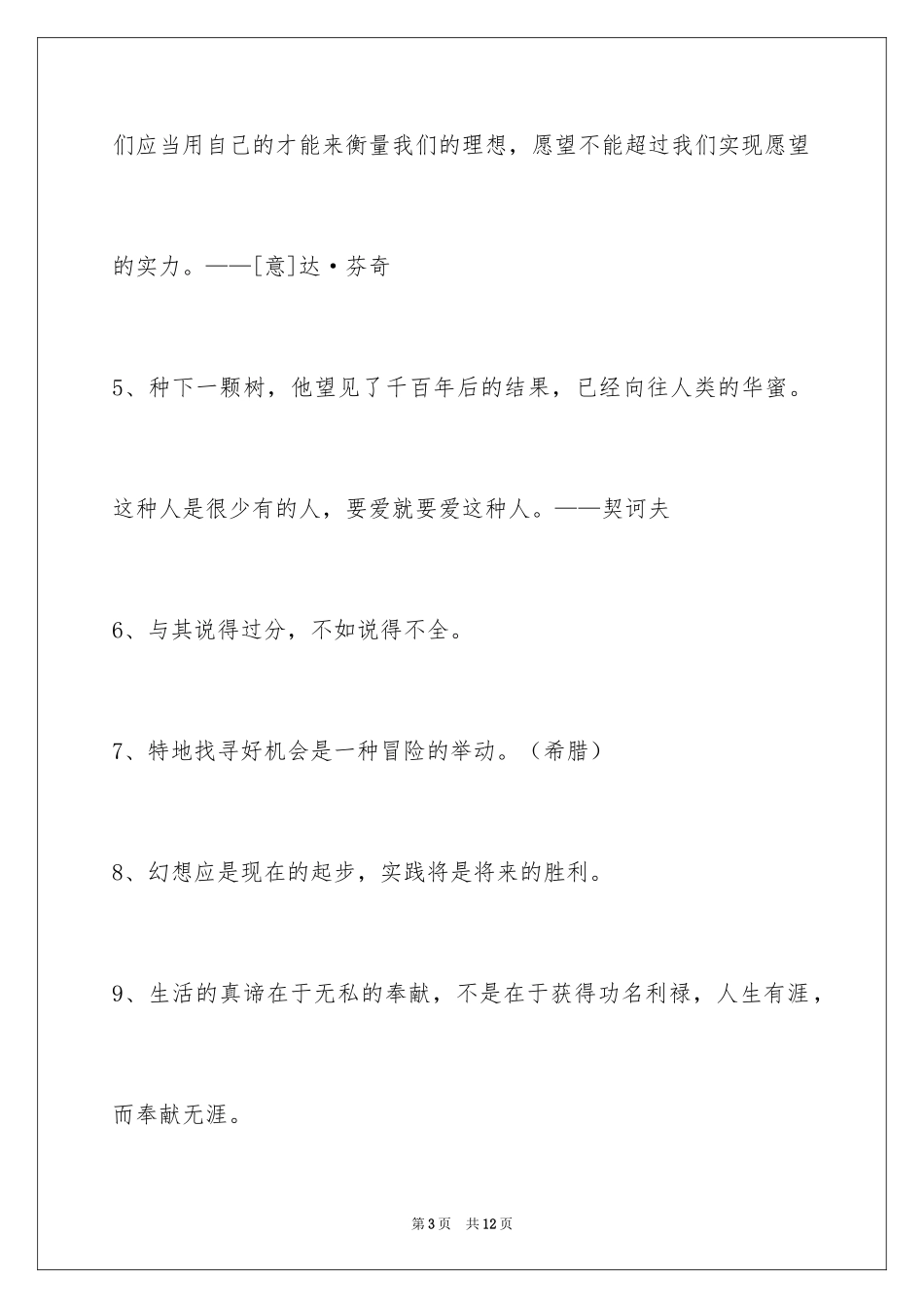 2024人生格言警句58条_1_第3页