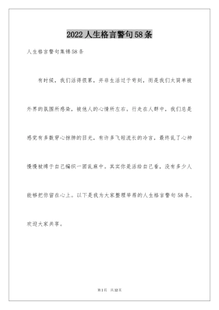 2024人生格言警句58条_1