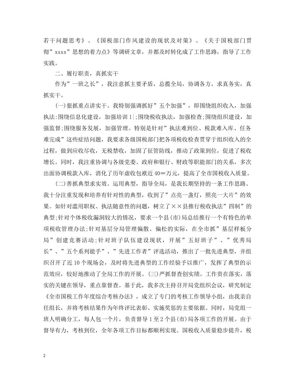 20XX年税务师事务所年终总结 _第2页