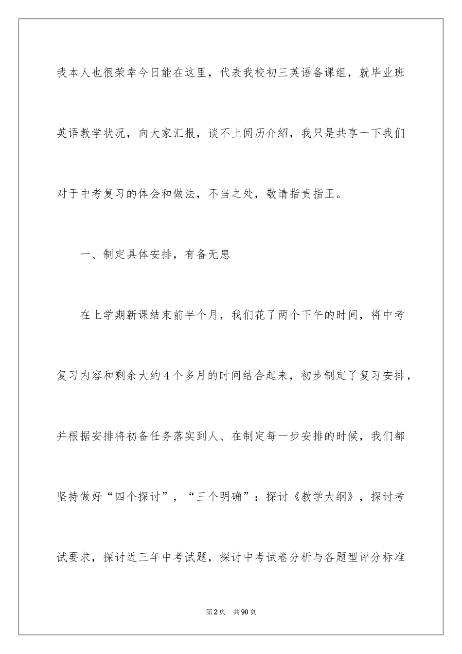 2024中考的经验交流发言稿_第2页