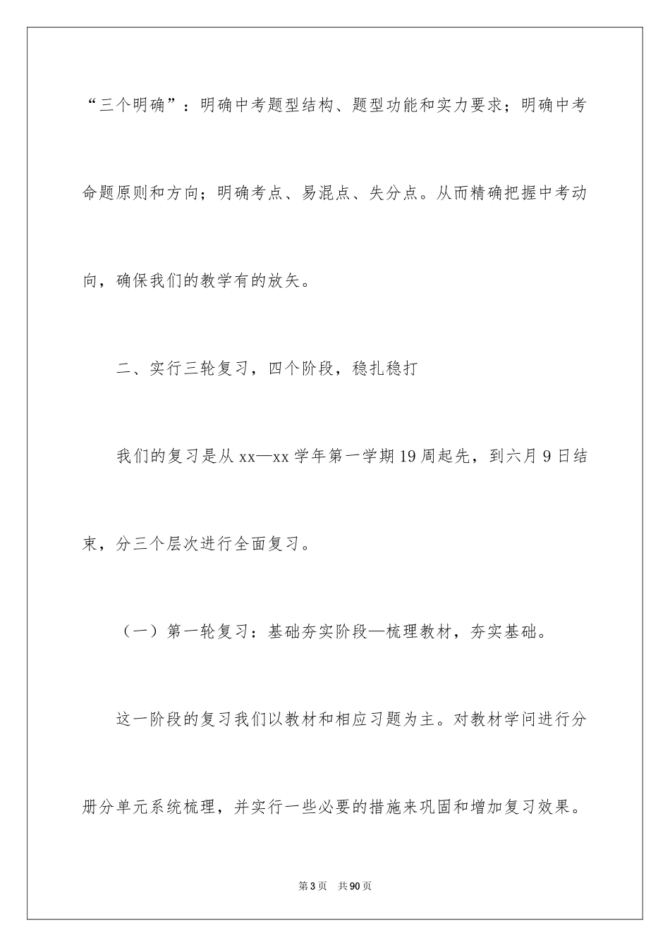 2024中考的经验交流发言稿_第3页