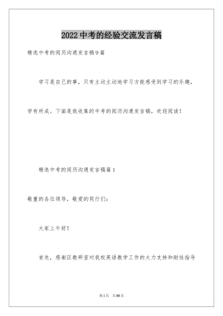 2024中考的经验交流发言稿
