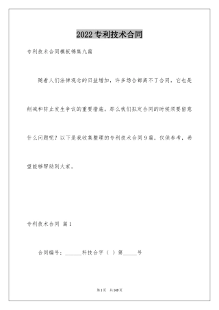 2024专利技术合同_35