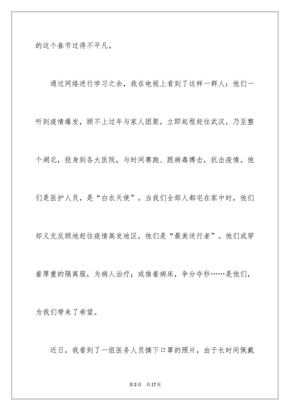 2024以共同战役为主题的演讲稿_第2页