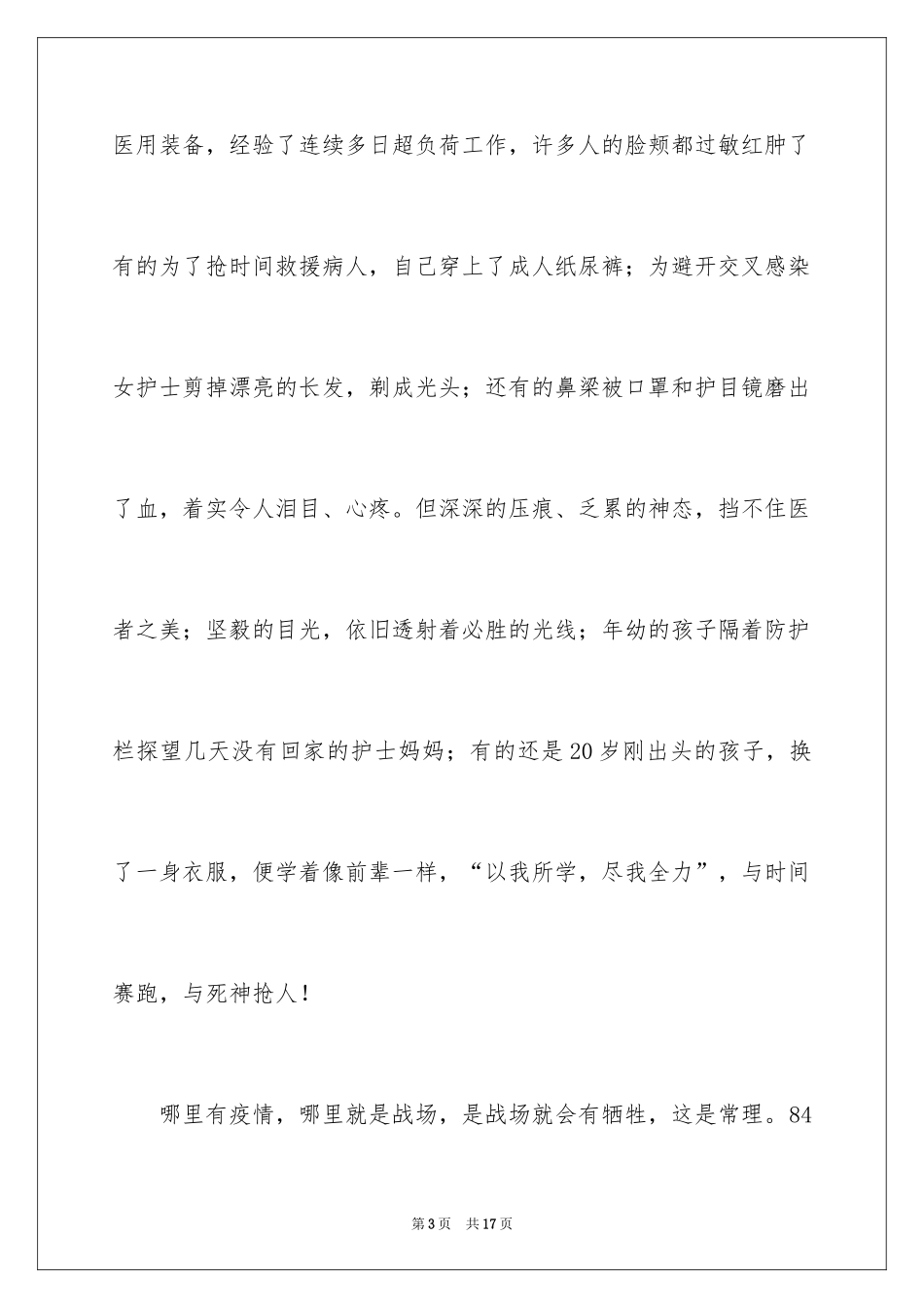 2024以共同战役为主题的演讲稿_第3页