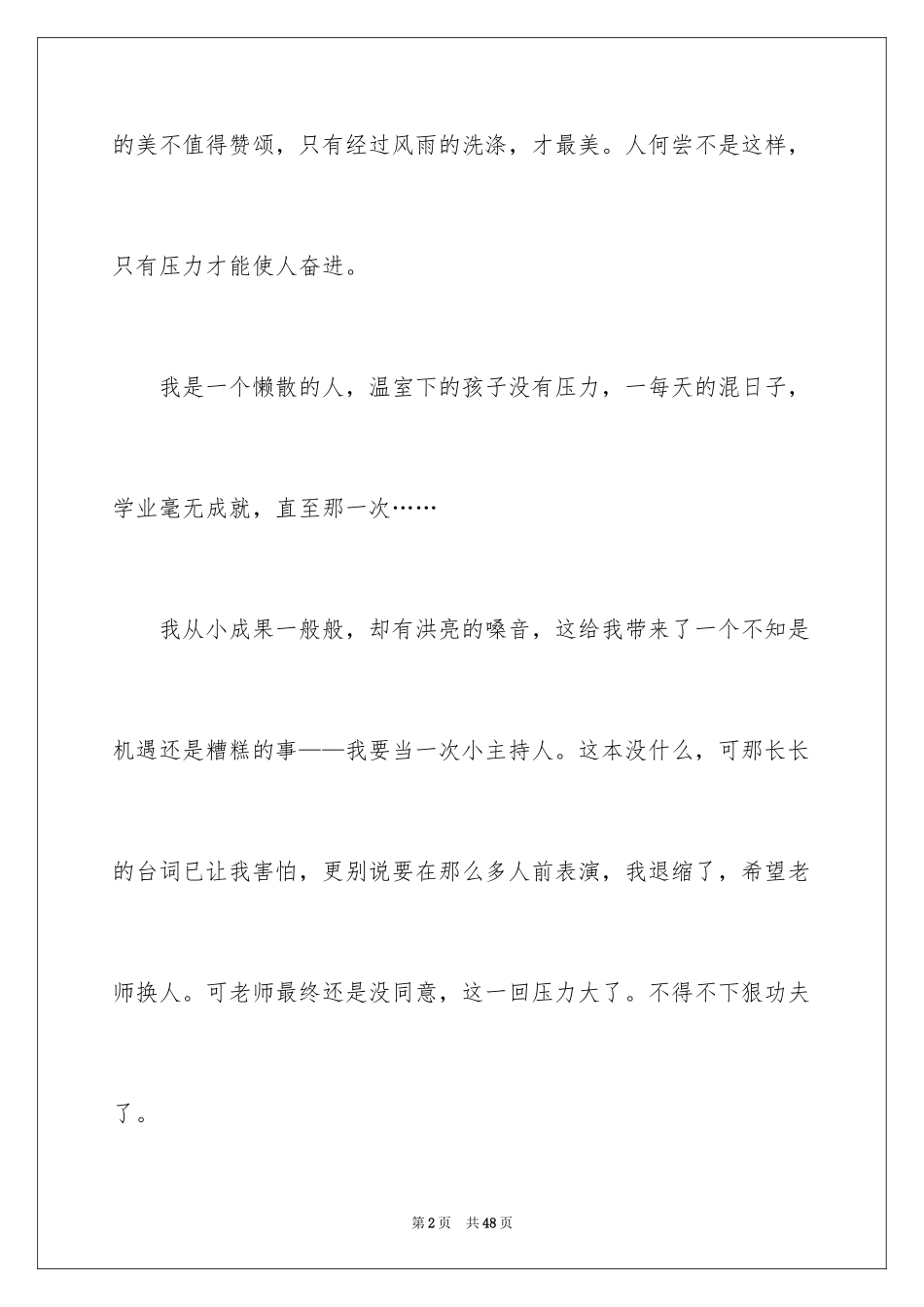 2024以压力为话题的作文_11_第2页