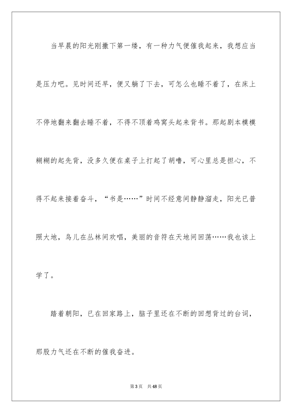 2024以压力为话题的作文_11_第3页