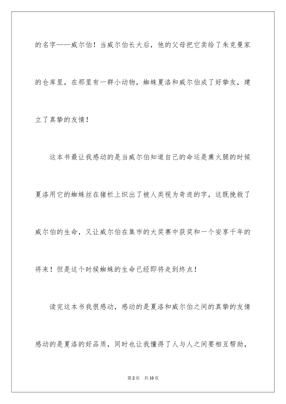 2024《夏洛的网》读后感_64_第2页