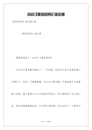 2024《夏洛的网》读后感_64