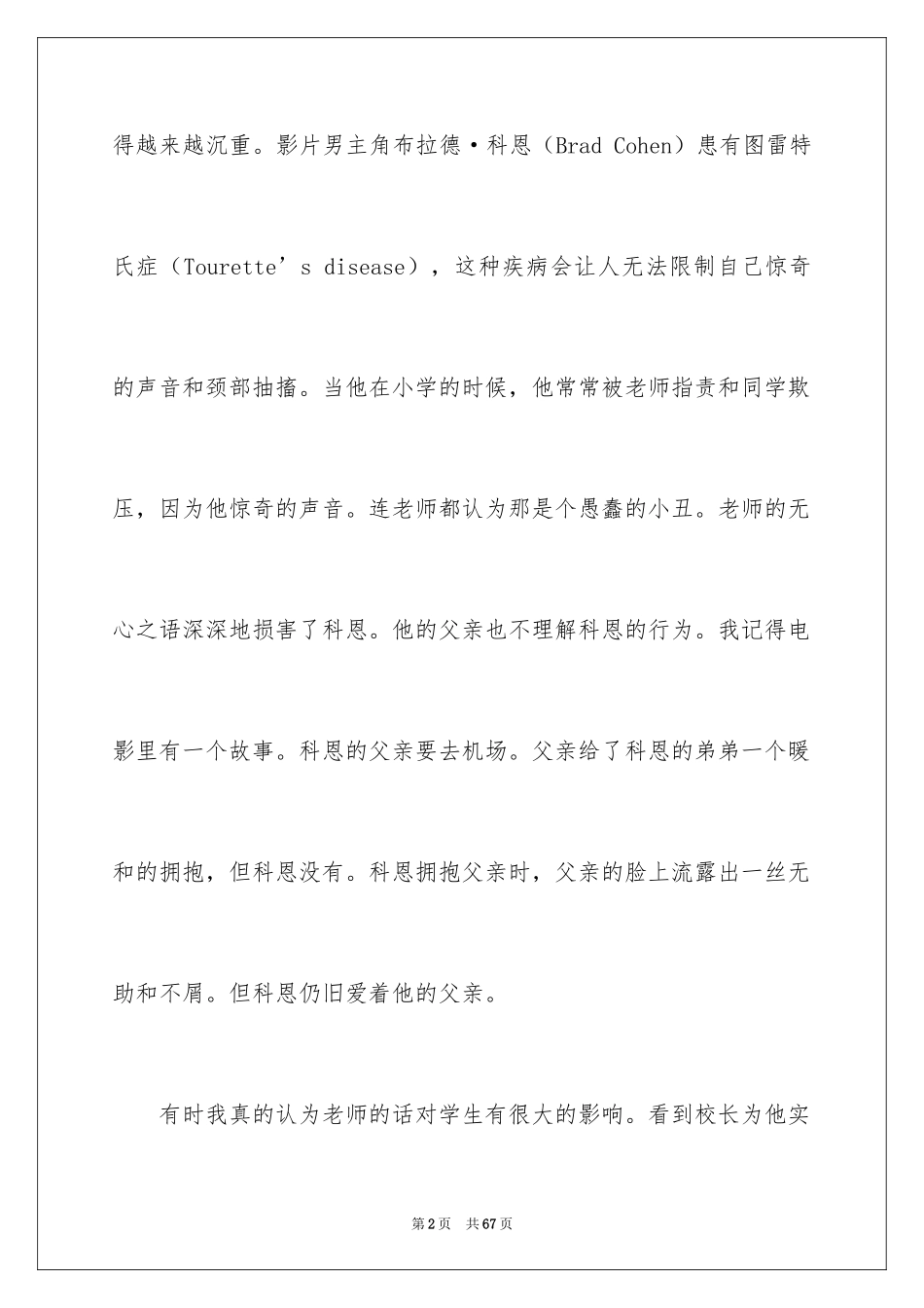 2024《叫我第一名》观后感_13_第2页