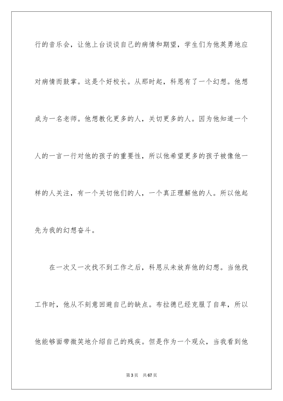 2024《叫我第一名》观后感_13_第3页