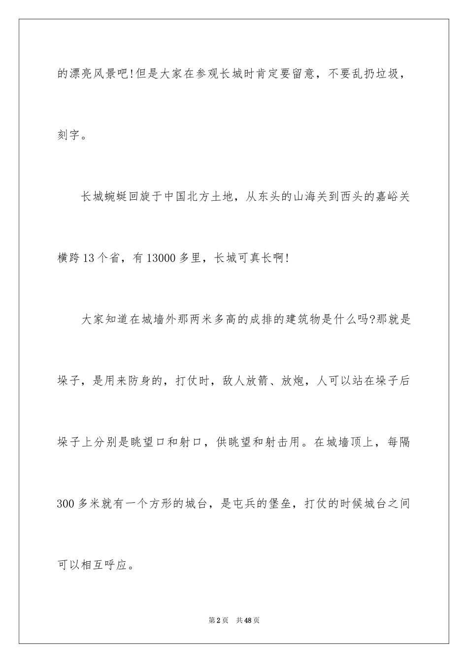 2024介绍长城的导游词_6_第2页