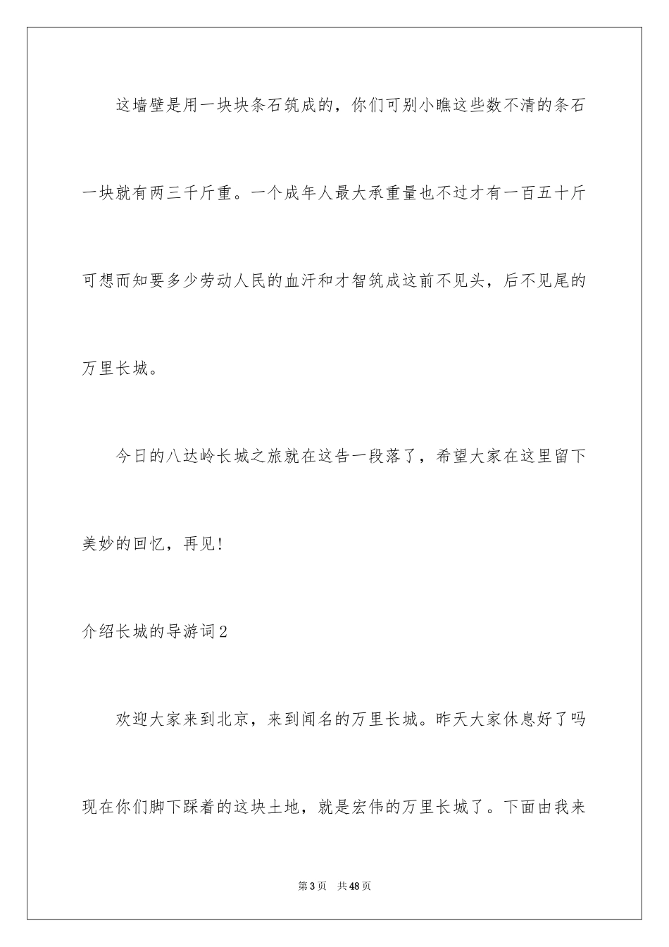 2024介绍长城的导游词_6_第3页
