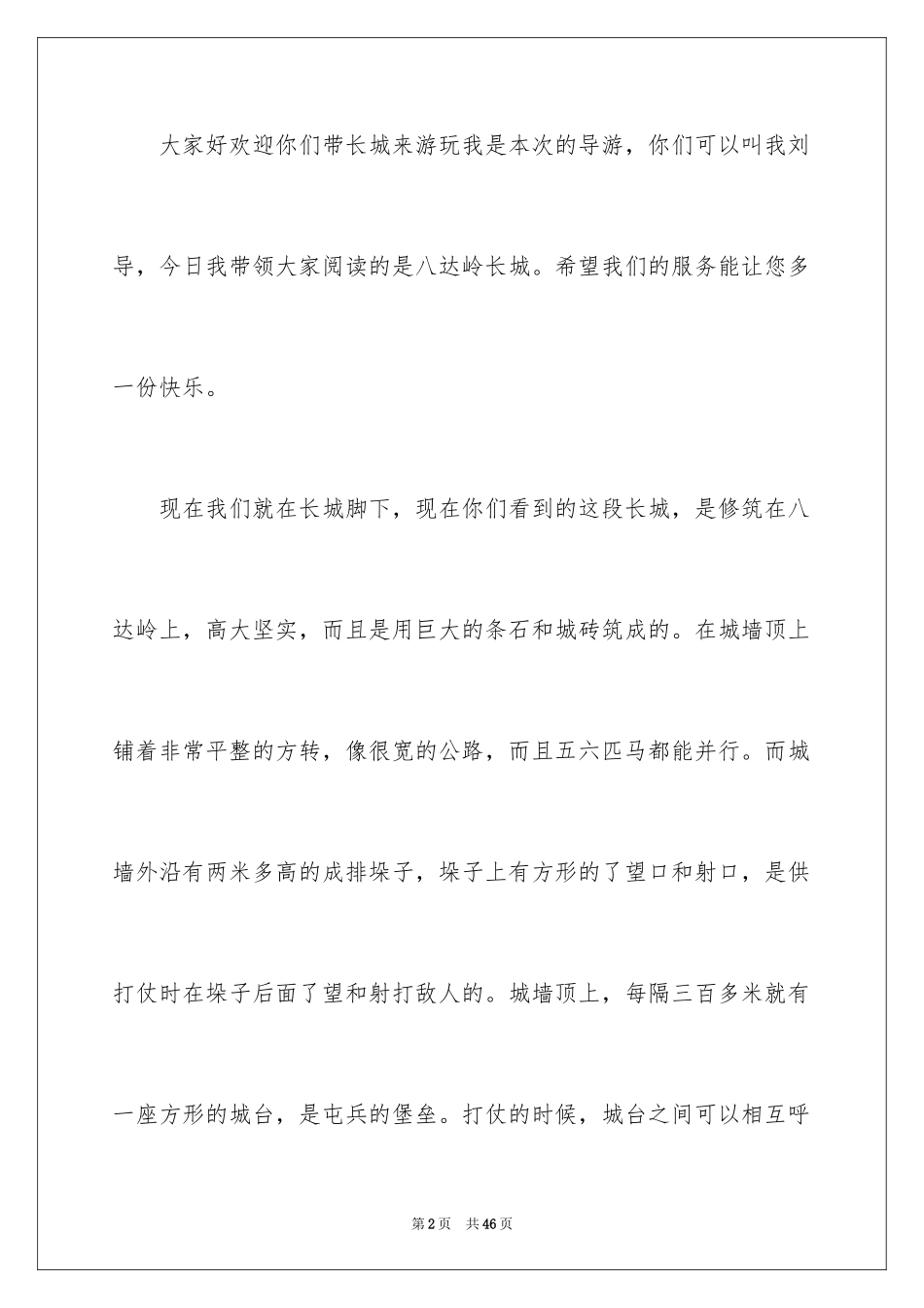 2024世界遗产导游词_29_第2页