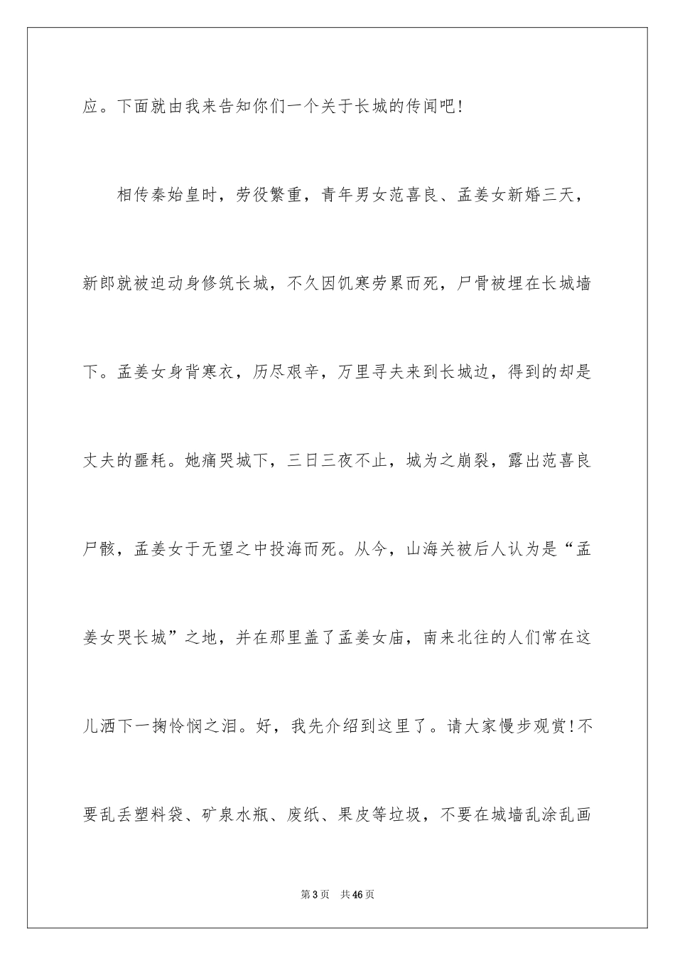 2024世界遗产导游词_29_第3页