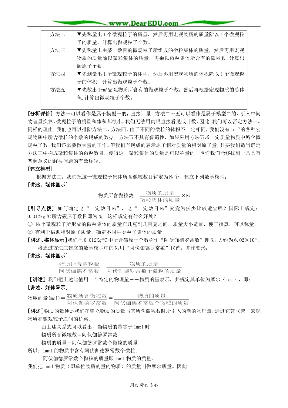 鲁科版高中化学必修1化学中常用的物理量 物质的量 第1课时_第3页
