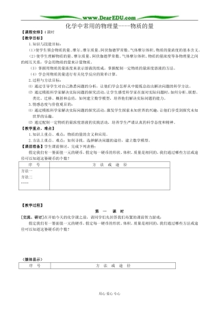 鲁科版高中化学必修1化学中常用的物理量 物质的量 第1课时