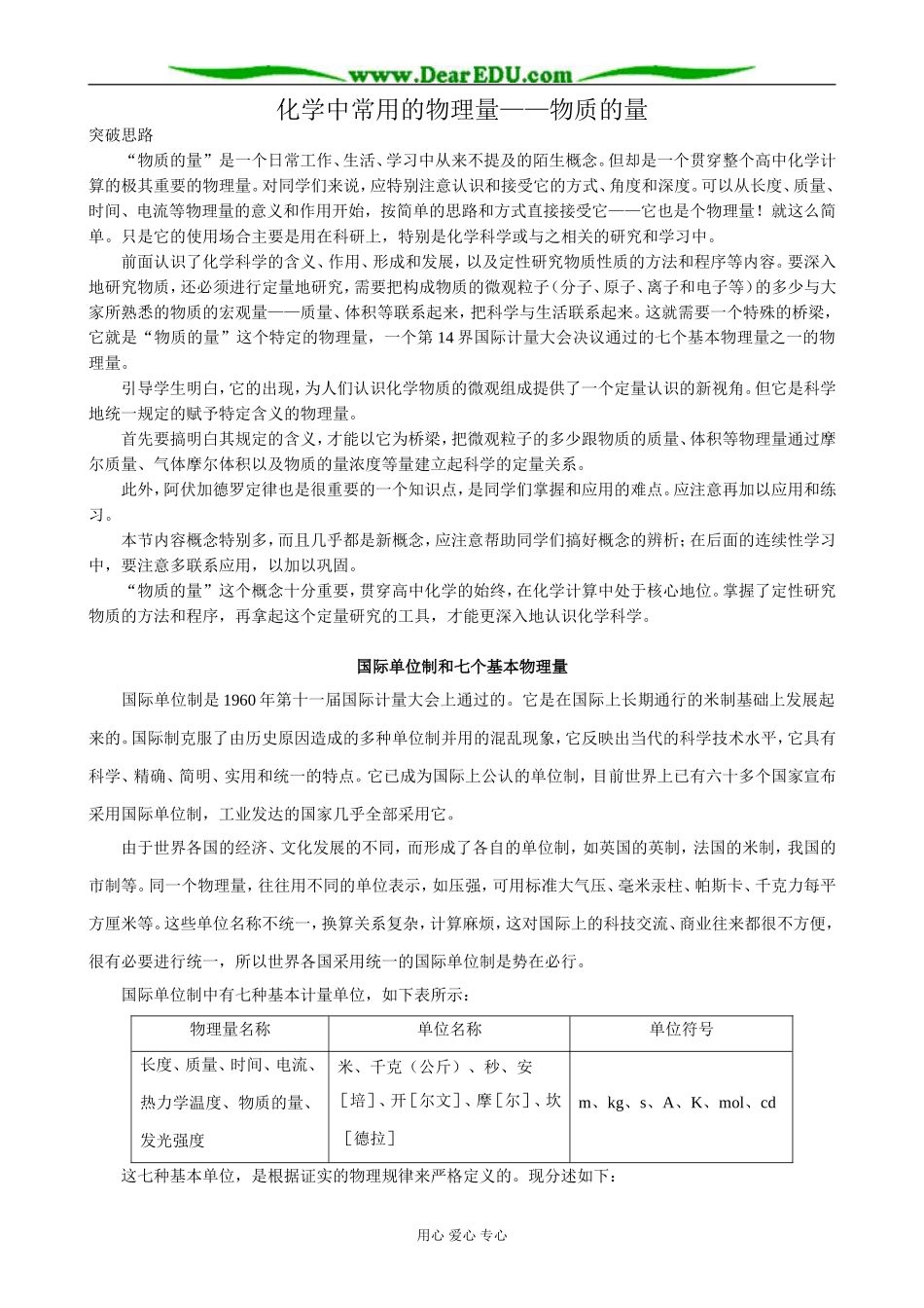鲁科版高中化学必修1化学中常用的物理量 物质的量_第1页