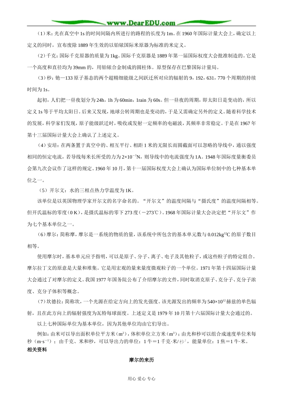 鲁科版高中化学必修1化学中常用的物理量 物质的量_第2页