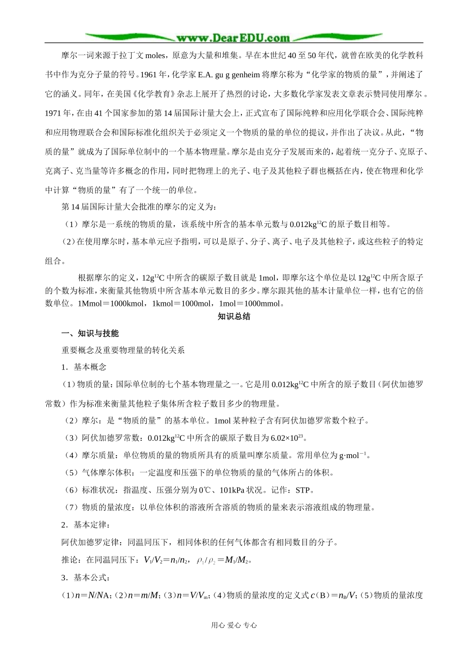 鲁科版高中化学必修1化学中常用的物理量 物质的量_第3页