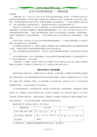 鲁科版高中化学必修1化学中常用的物理量 物质的量