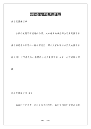 2024住宅质量保证书_75