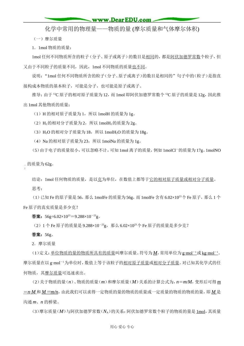鲁科版高中化学必修1化学中常用的物理量 物质的量 (摩尔质量和气体摩尔体积)_第1页