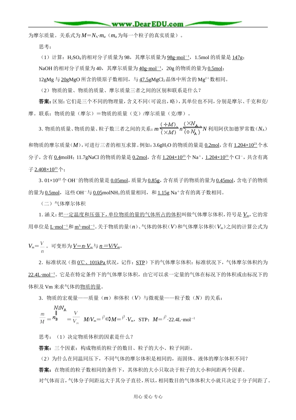 鲁科版高中化学必修1化学中常用的物理量 物质的量 (摩尔质量和气体摩尔体积)_第2页