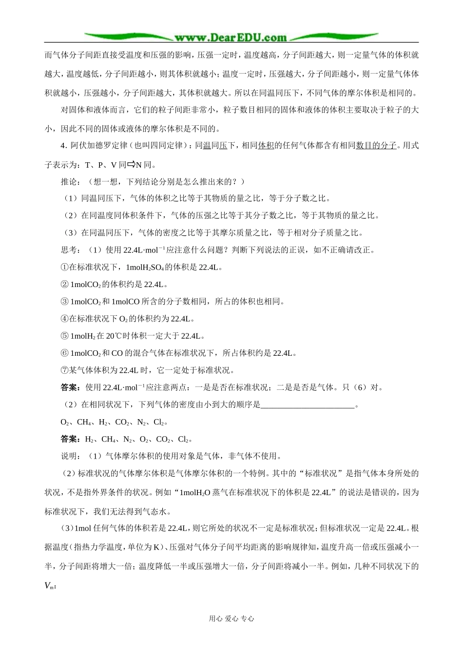 鲁科版高中化学必修1化学中常用的物理量 物质的量 (摩尔质量和气体摩尔体积)_第3页