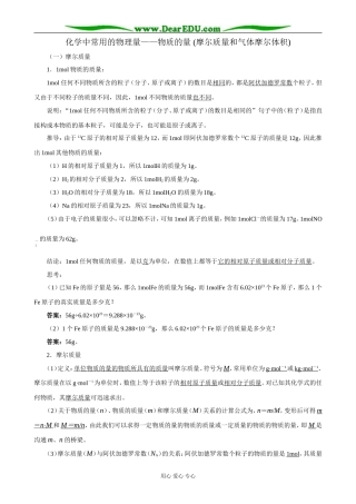 鲁科版高中化学必修1化学中常用的物理量 物质的量 (摩尔质量和气体摩尔体积)