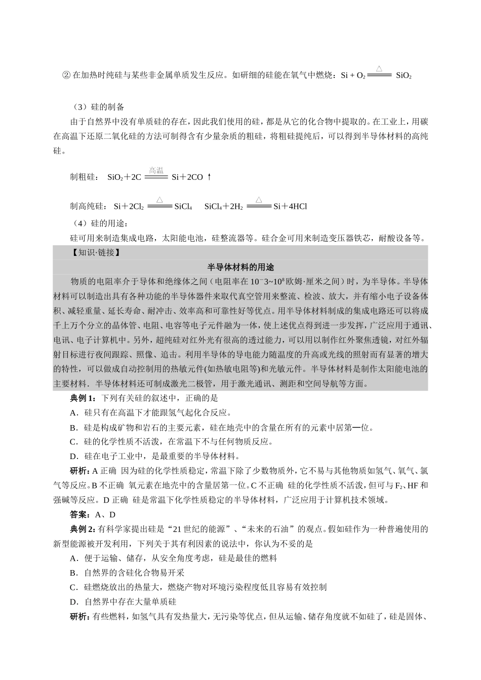 鲁科版高一化学必修1教材全解教师用书-第04章第1节１_第2页