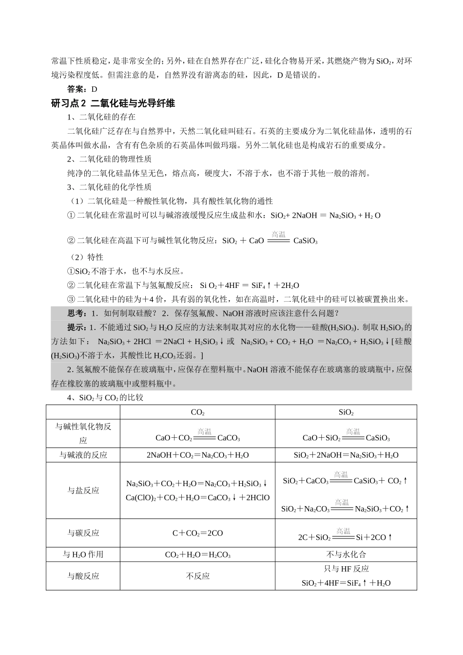 鲁科版高一化学必修1教材全解教师用书-第04章第1节１_第3页
