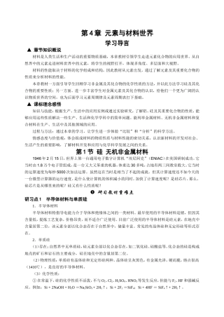 鲁科版高一化学必修1教材全解教师用书-第04章第1节１