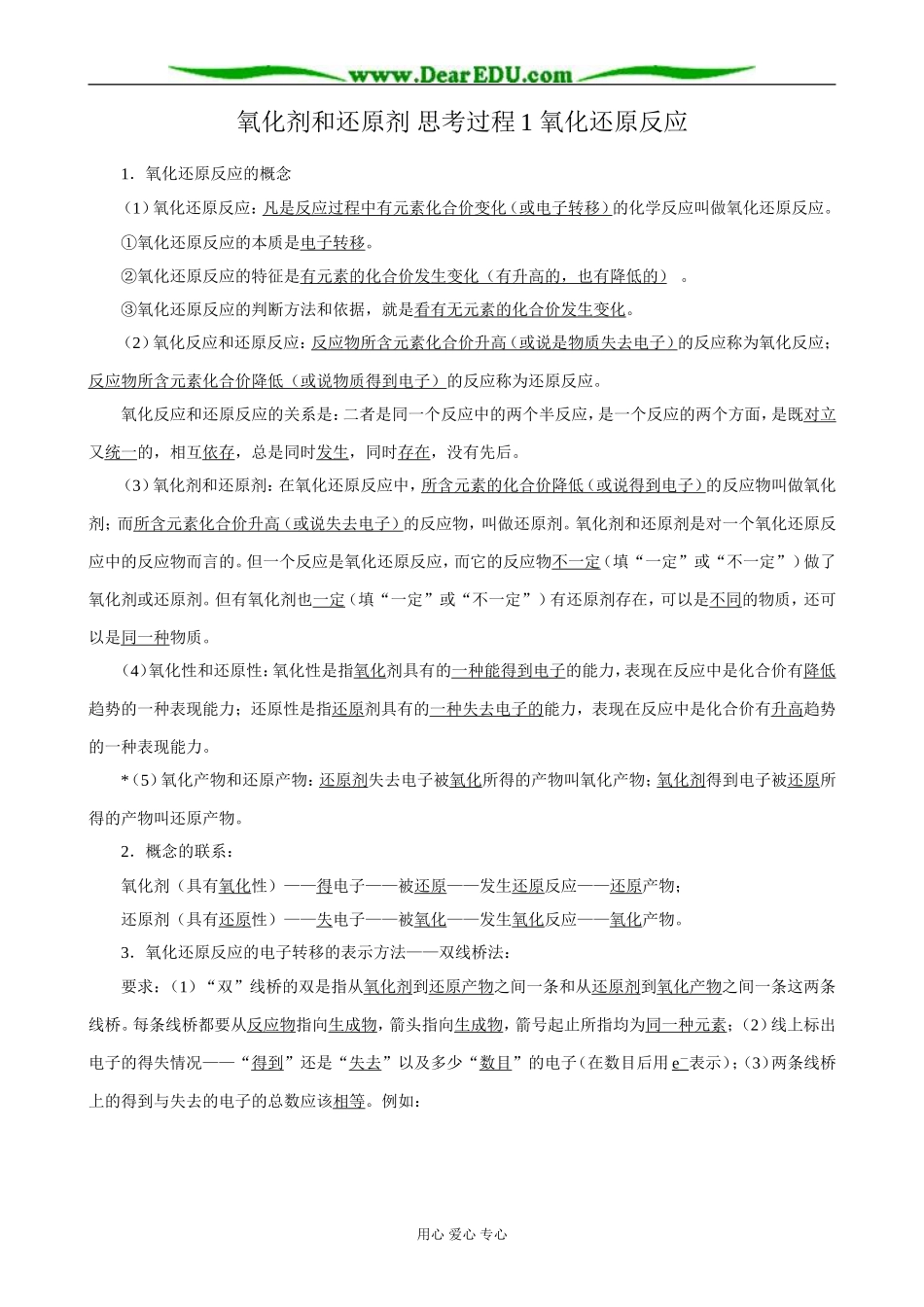 鲁科版高中化学必修1氧化剂和还原剂 思考过程1 氧化还原反应_第1页