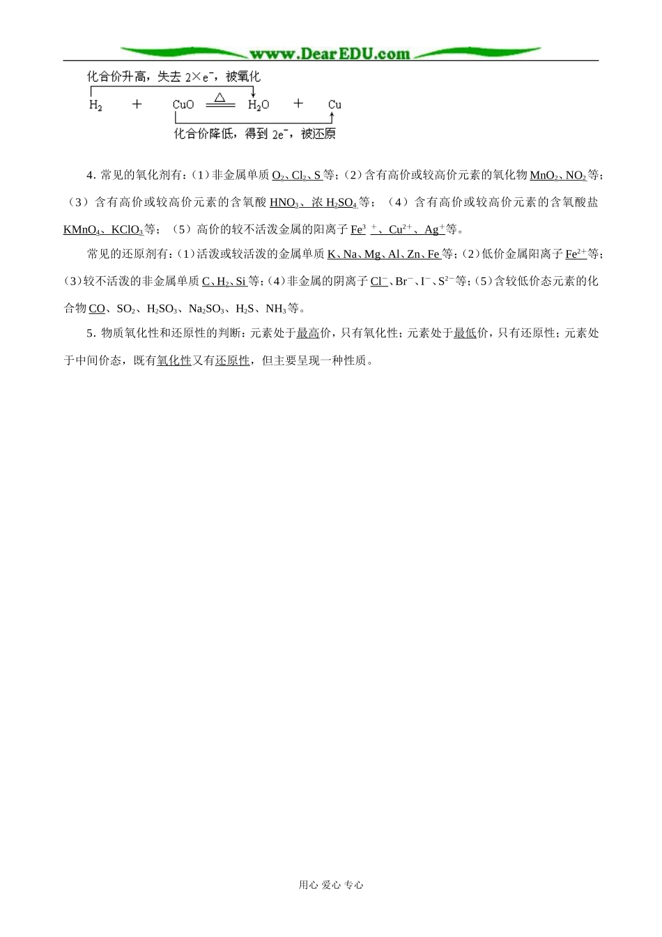 鲁科版高中化学必修1氧化剂和还原剂 思考过程1 氧化还原反应_第2页