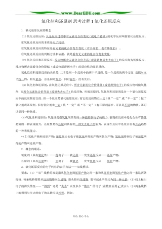 鲁科版高中化学必修1氧化剂和还原剂 思考过程1 氧化还原反应