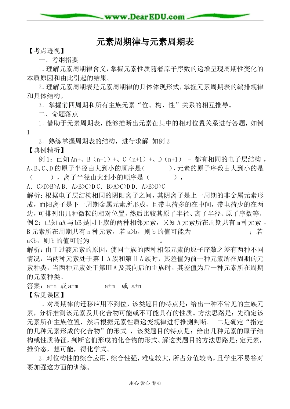 鲁科版必修2高中化学元素周期律与元素周期表教案_第1页