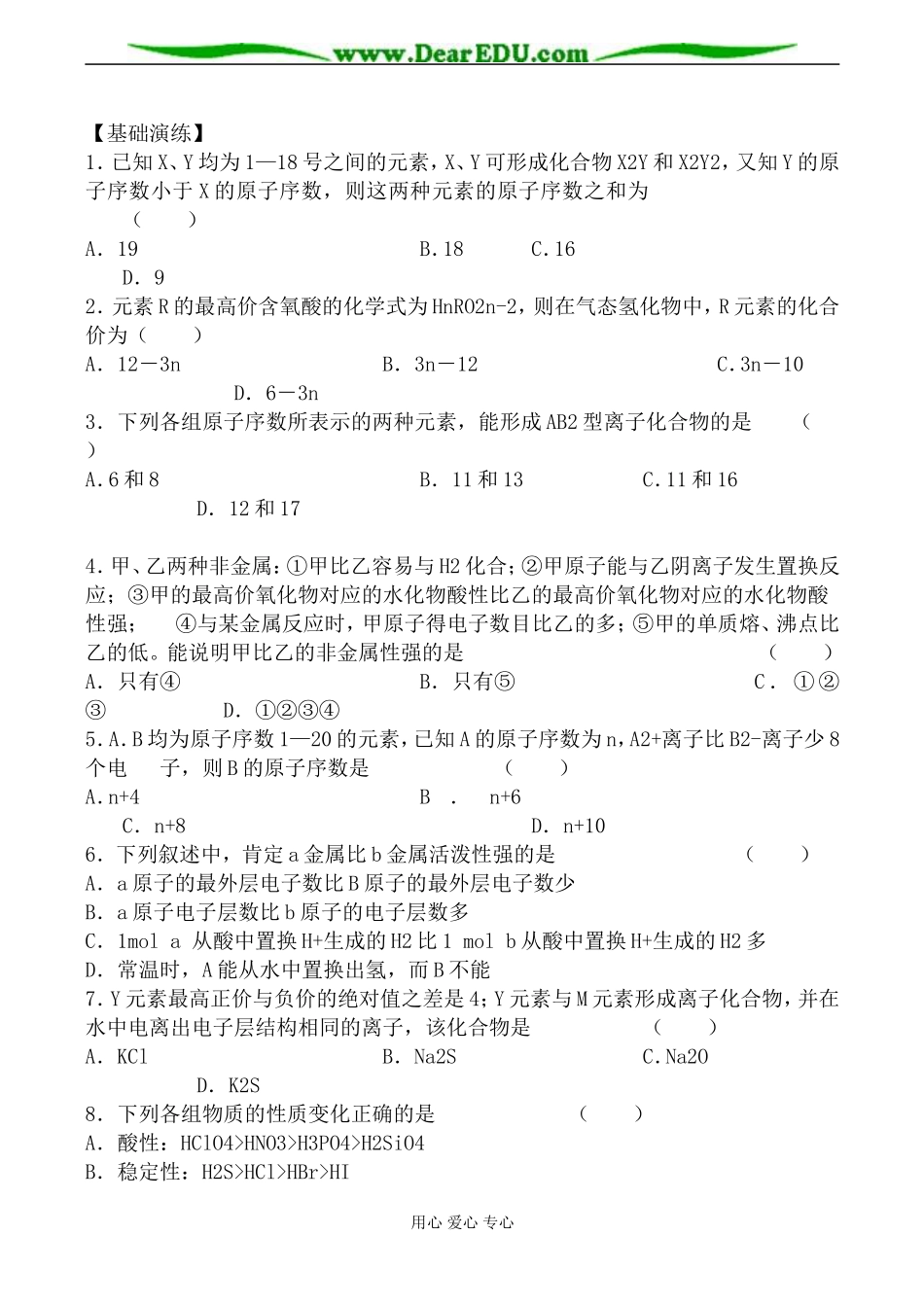 鲁科版必修2高中化学元素周期律与元素周期表教案_第2页